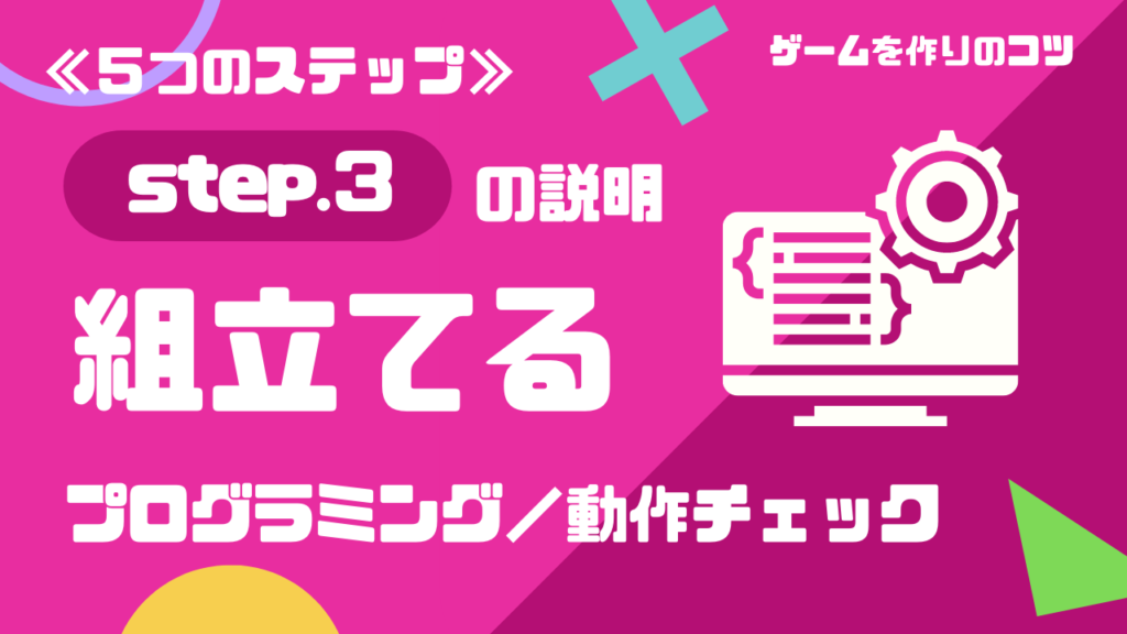 「組立てる」の詳しい説明