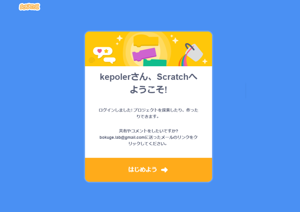 Scratchに参加しよう_11