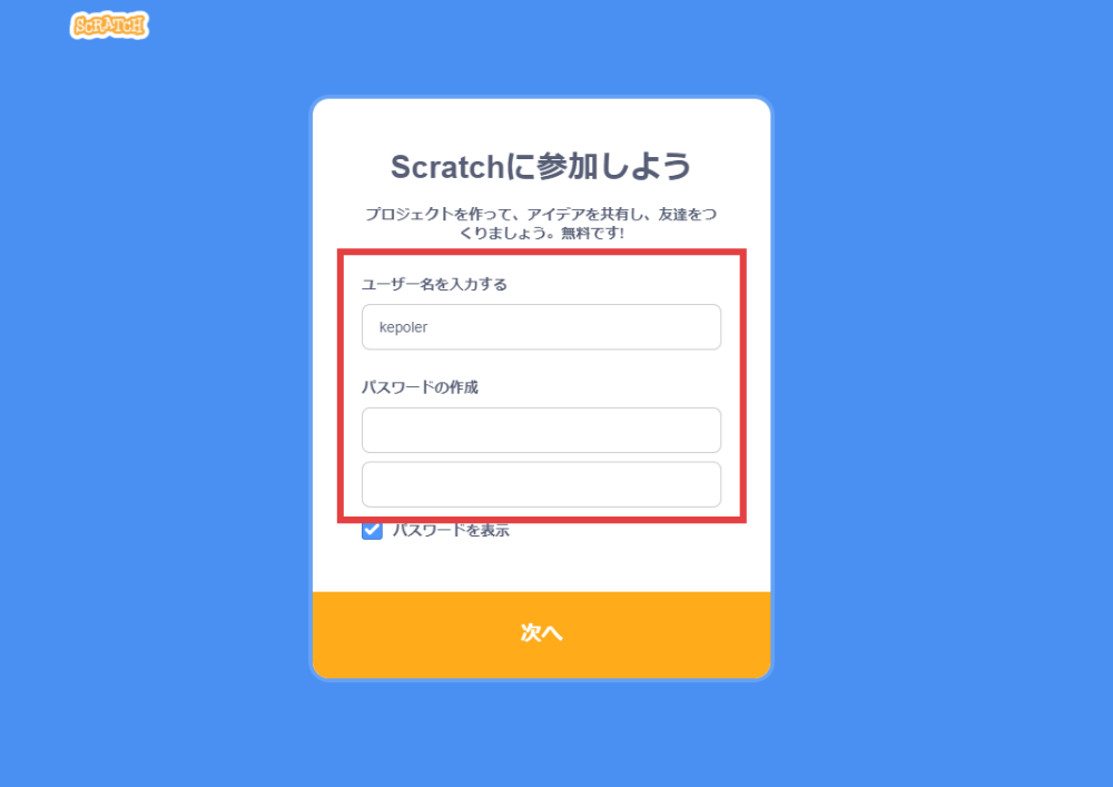 Scratchに参加しよう_4